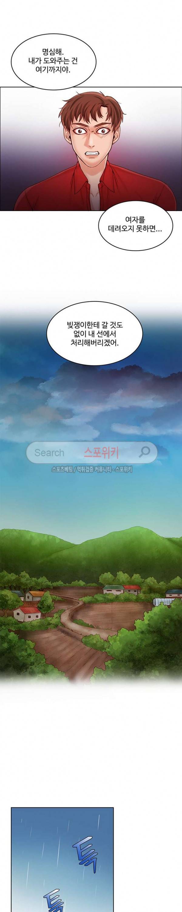 마리포사 46화 4