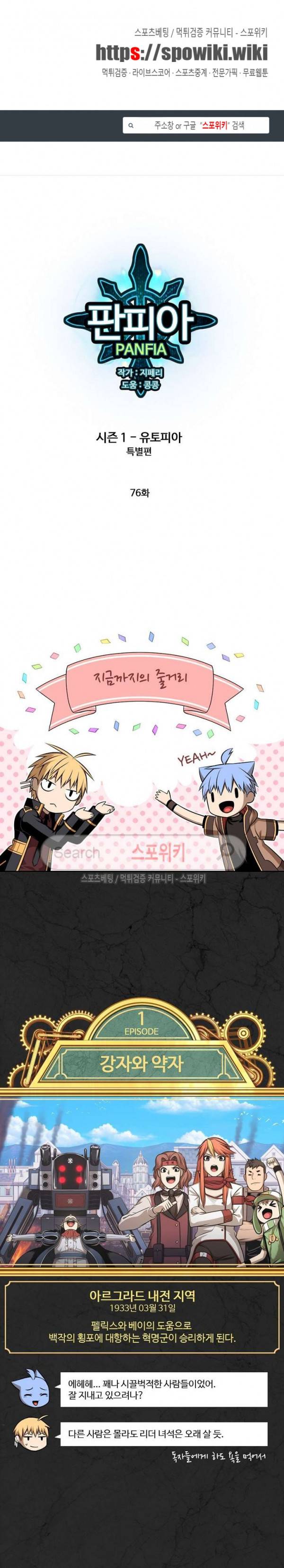판피아 전기 76화 [틀별편] 1