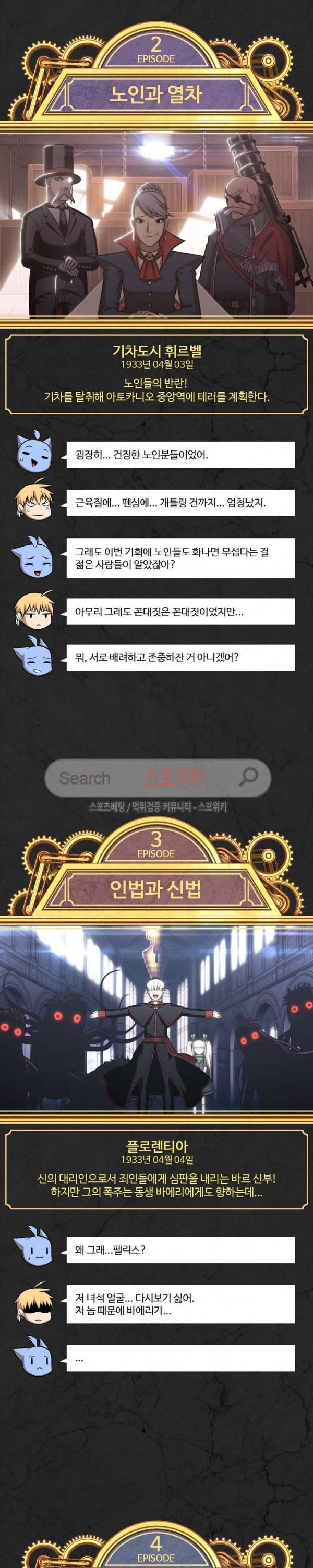 판피아 전기 76화 [틀별편] 2