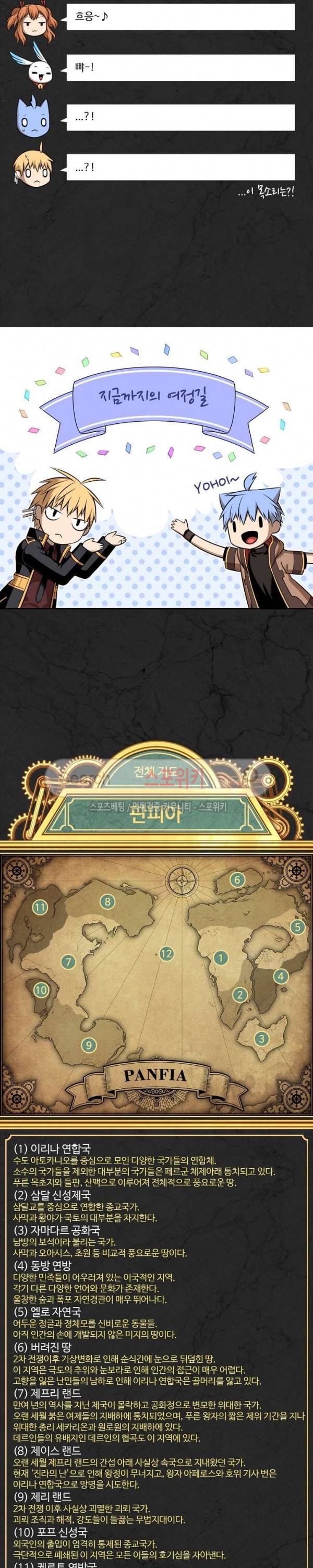 판피아 전기 76화 [틀별편] 4
