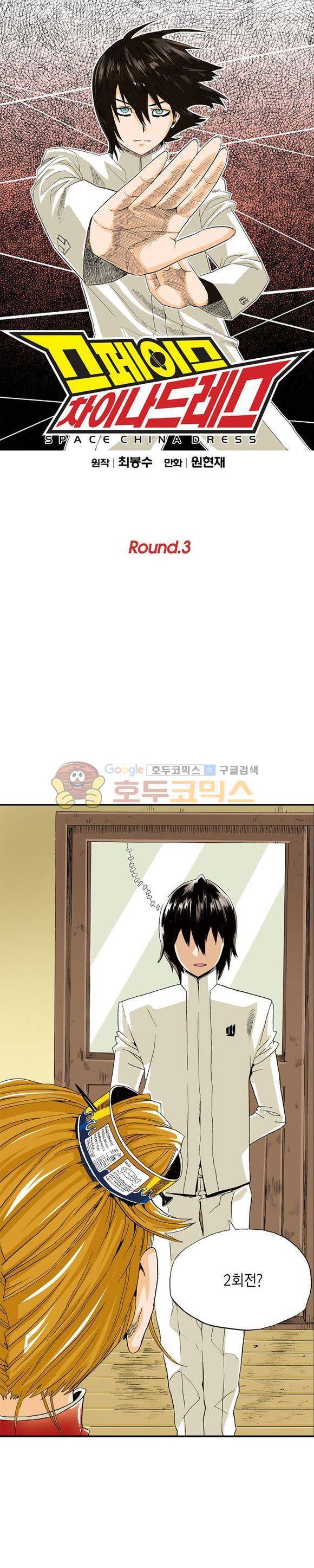 스페이스 차이나드레스 3화 1
