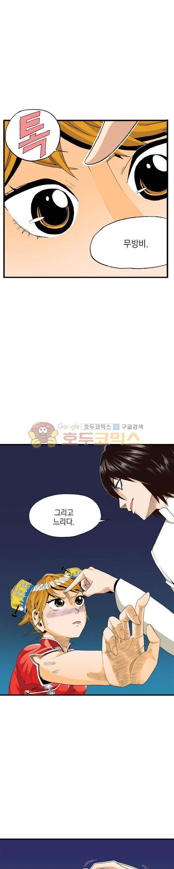스페이스 차이나드레스 3화 5