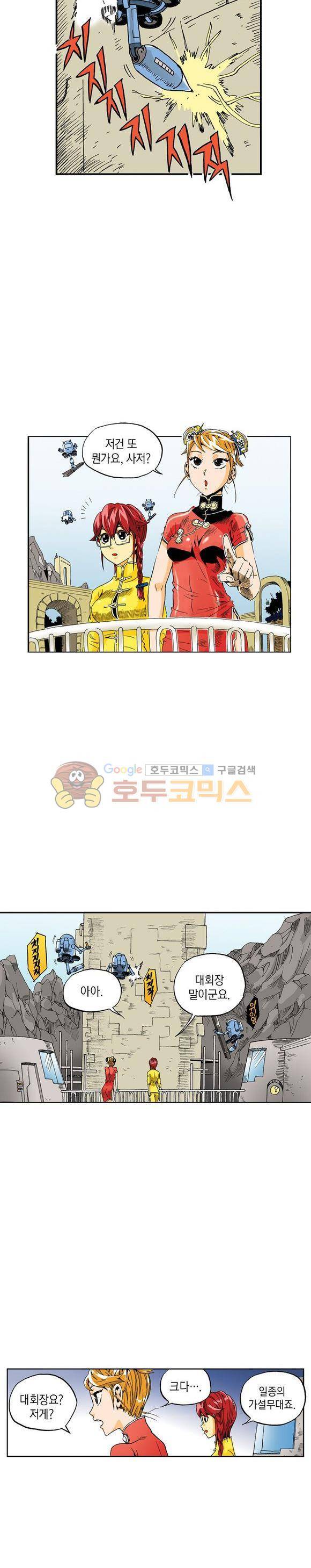스페이스 차이나드레스 13화 2