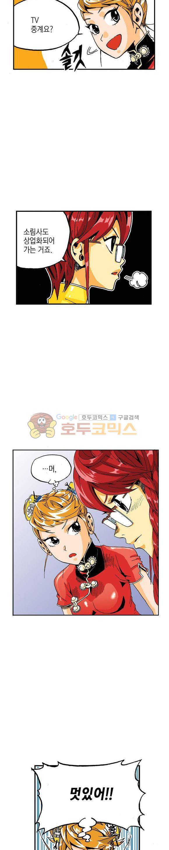 스페이스 차이나드레스 13화 4