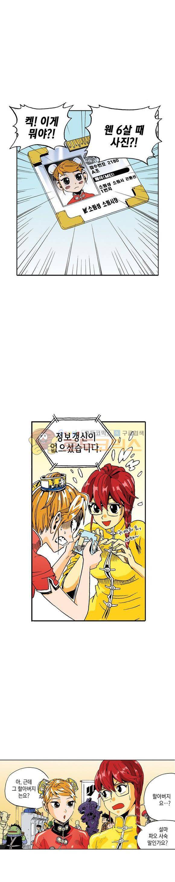 스페이스 차이나드레스 13화 6