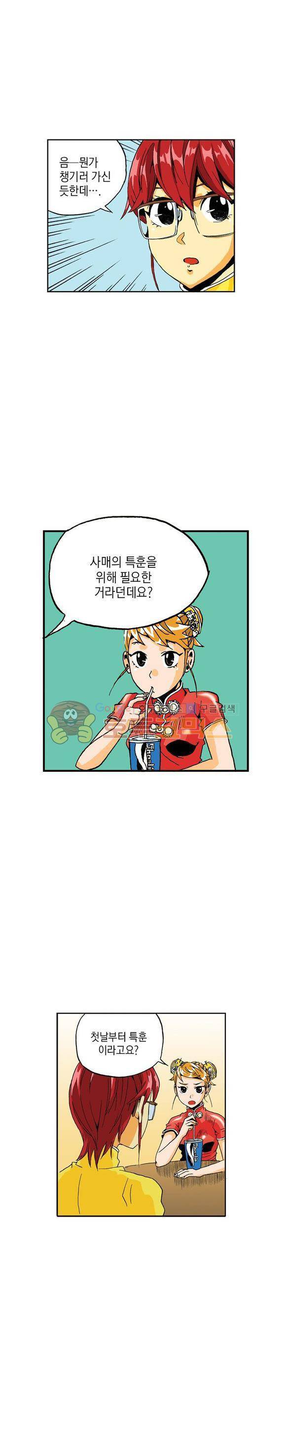 스페이스 차이나드레스 13화 7