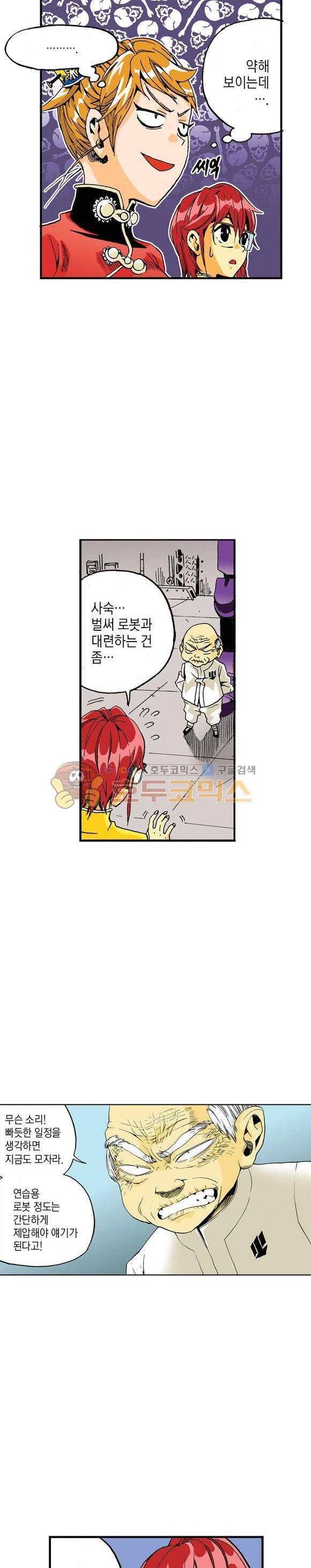 스페이스 차이나드레스 13화 11