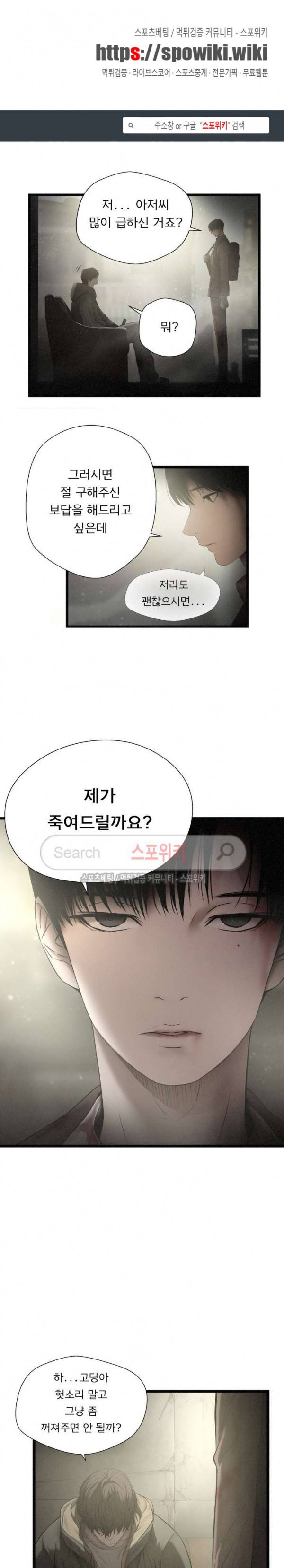 죽거나 펀치 2화 1