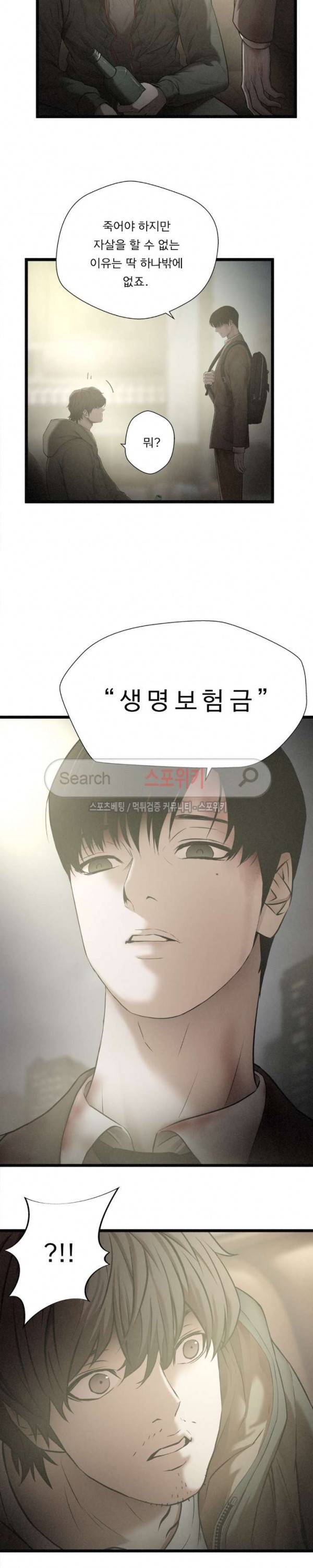 죽거나 펀치 2화 2