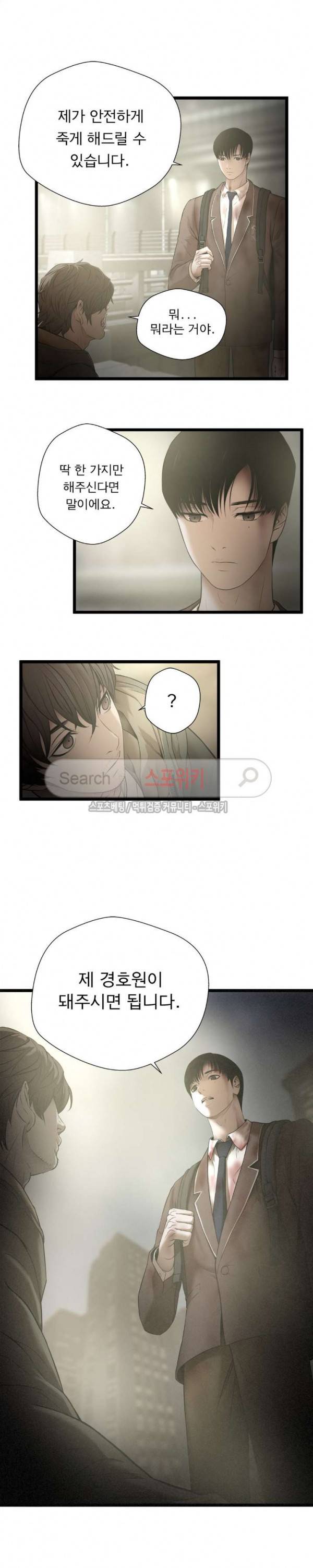 죽거나 펀치 2화 3