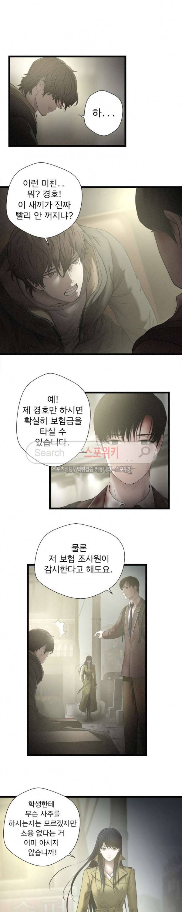 죽거나 펀치 2화 4
