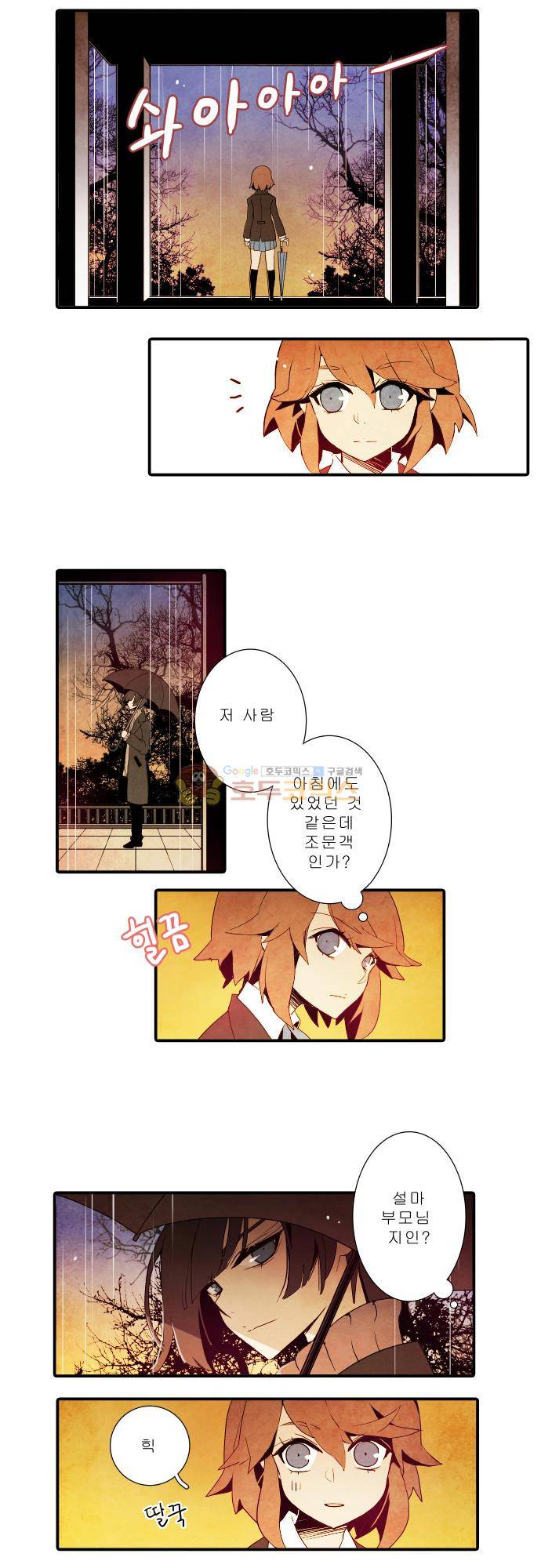 적와기담-여중생의 생존투쟁기 1화 5
