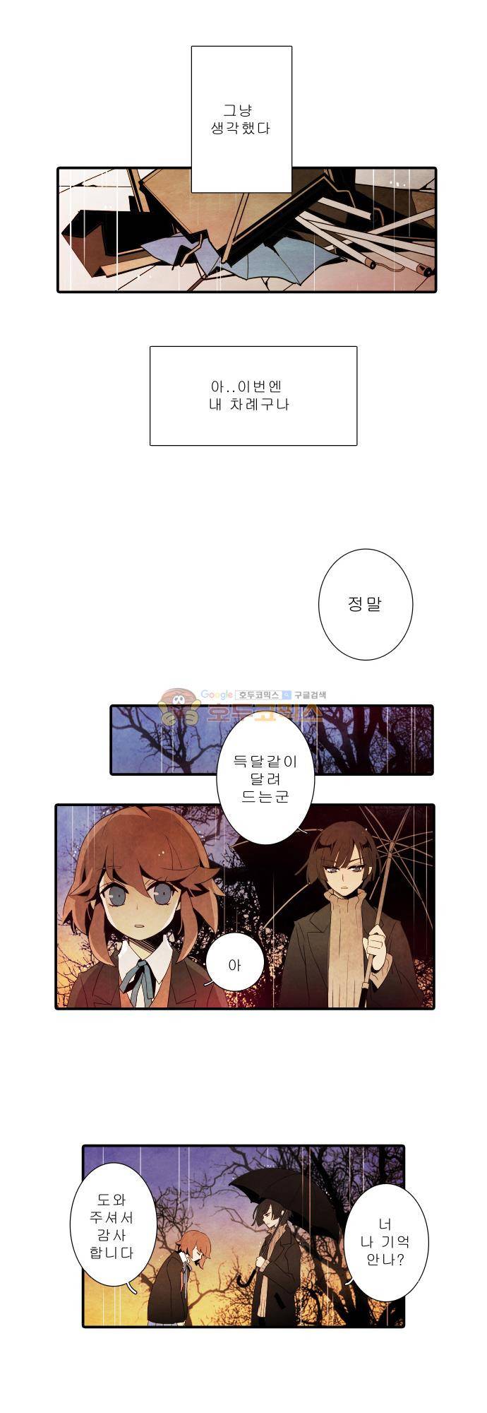 적와기담-여중생의 생존투쟁기 1화 9