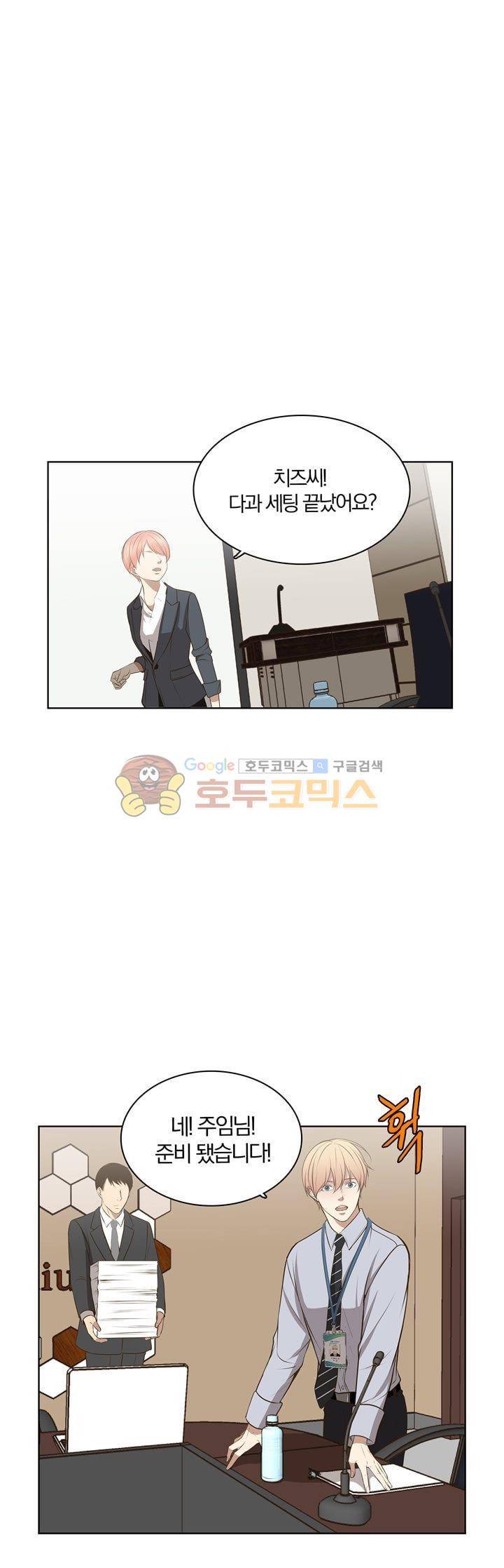 신이 치즈를 사랑할 때 29화 1