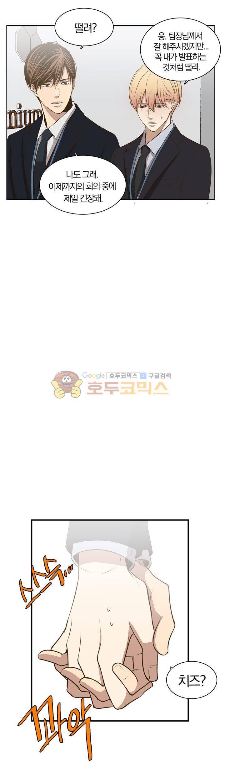 신이 치즈를 사랑할 때 29화 5