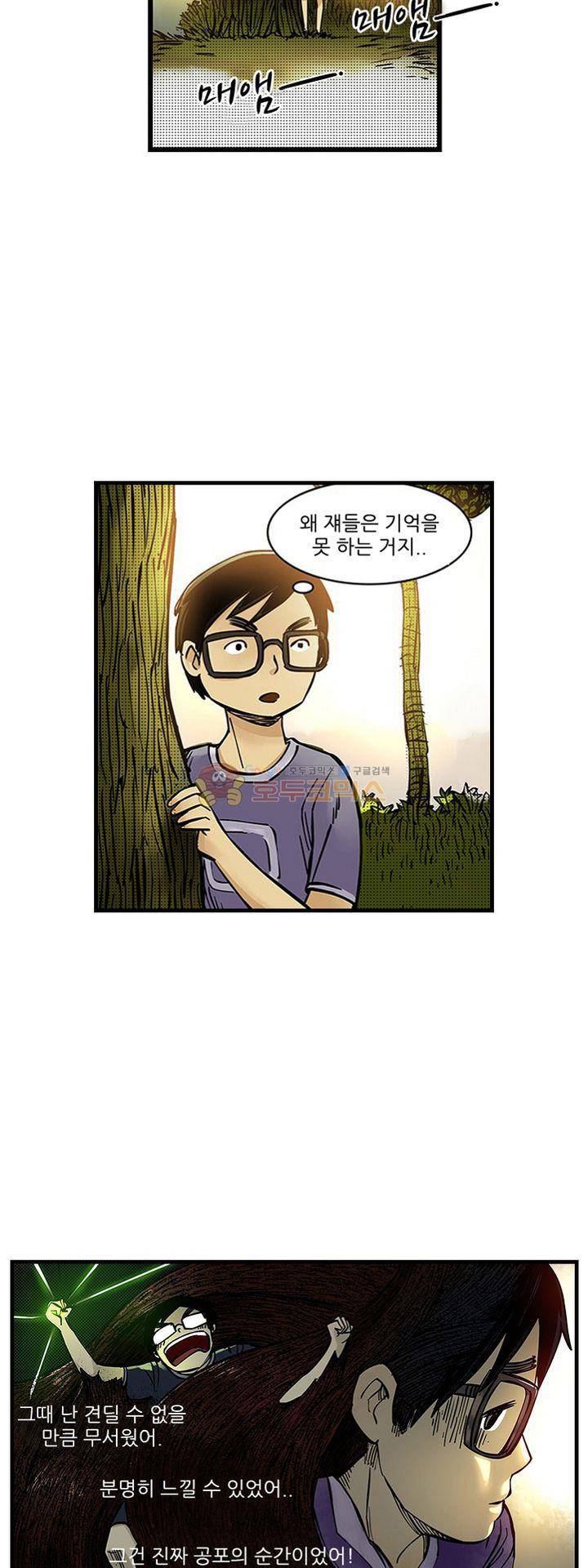 시간의 구역 45화 - 종말의 먹구름 2