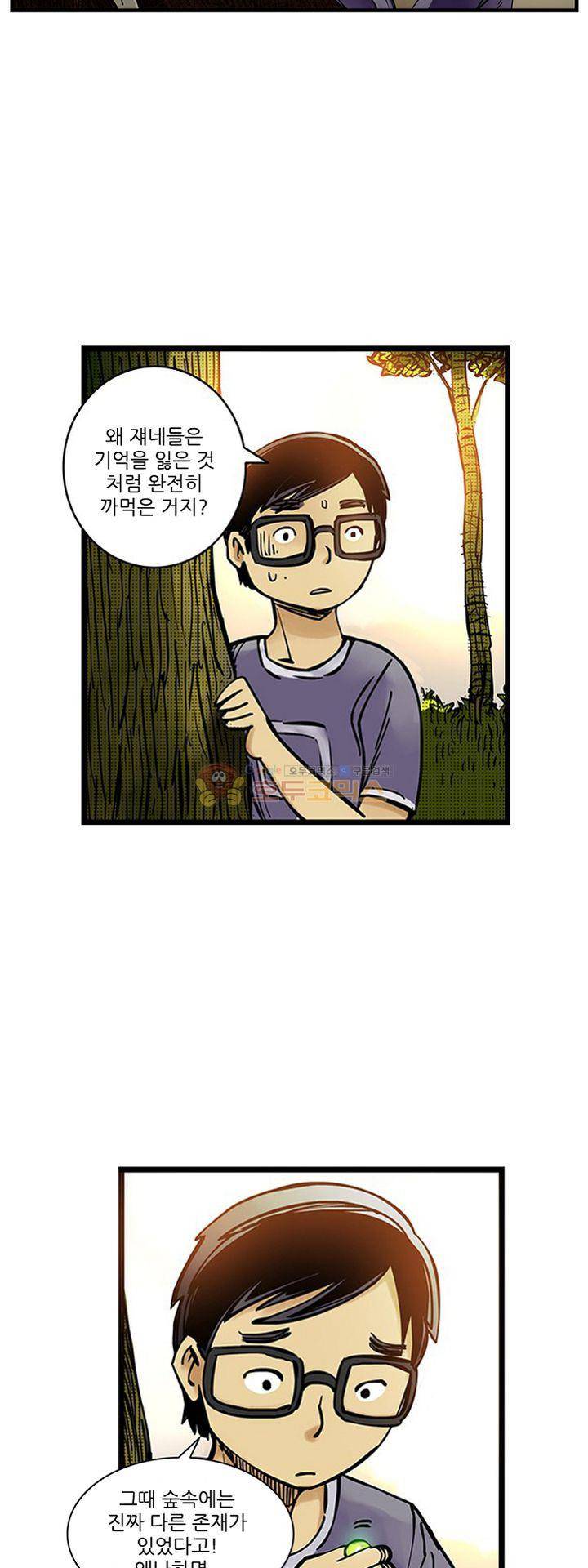 시간의 구역 45화 - 종말의 먹구름 3