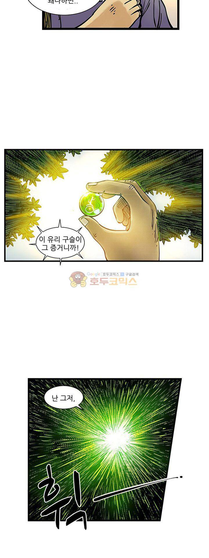 시간의 구역 45화 - 종말의 먹구름 4