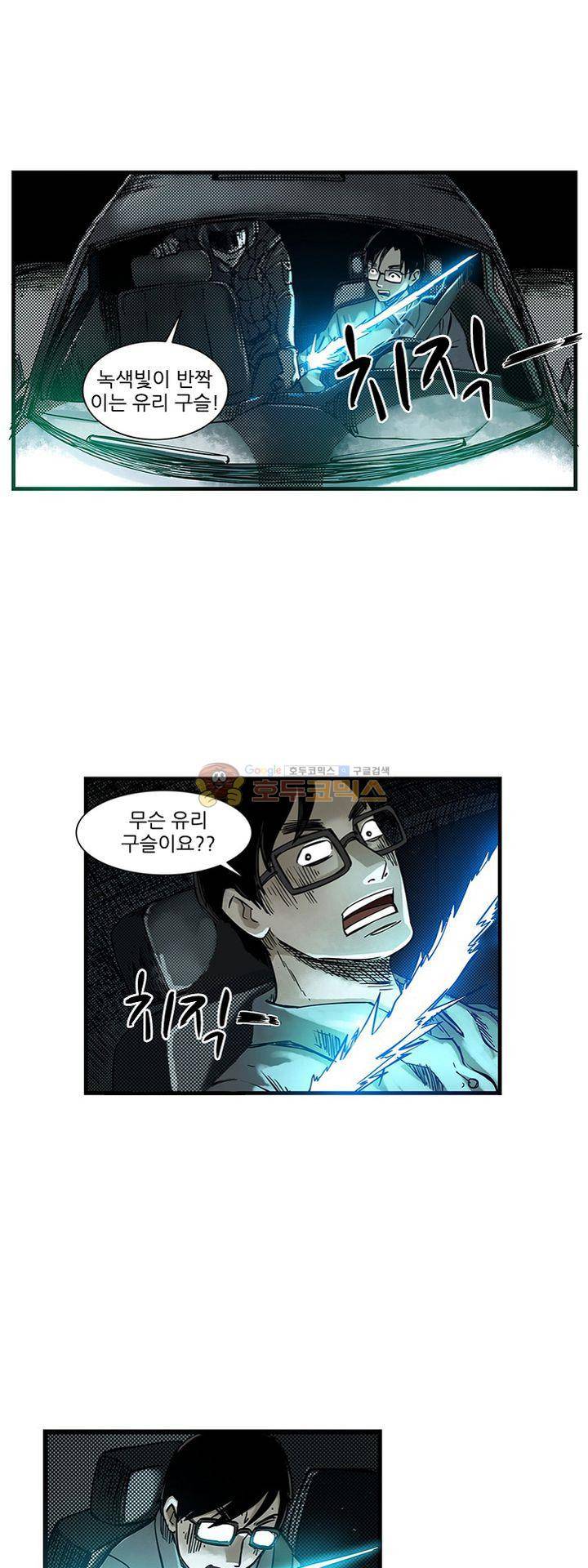 시간의 구역 45화 - 종말의 먹구름 6
