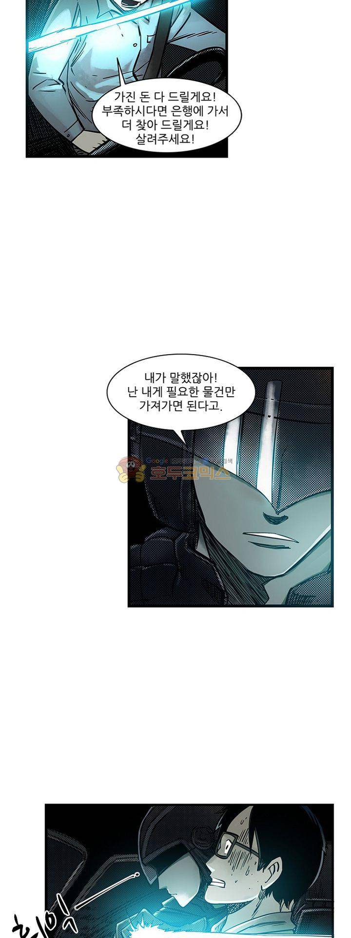 시간의 구역 45화 - 종말의 먹구름 7