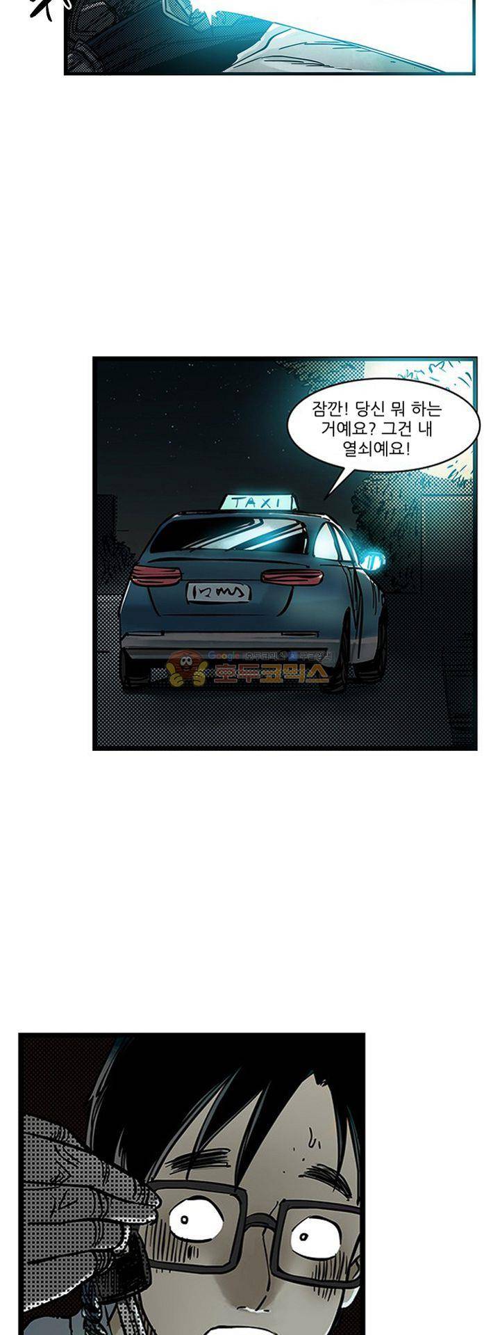 시간의 구역 45화 - 종말의 먹구름 8