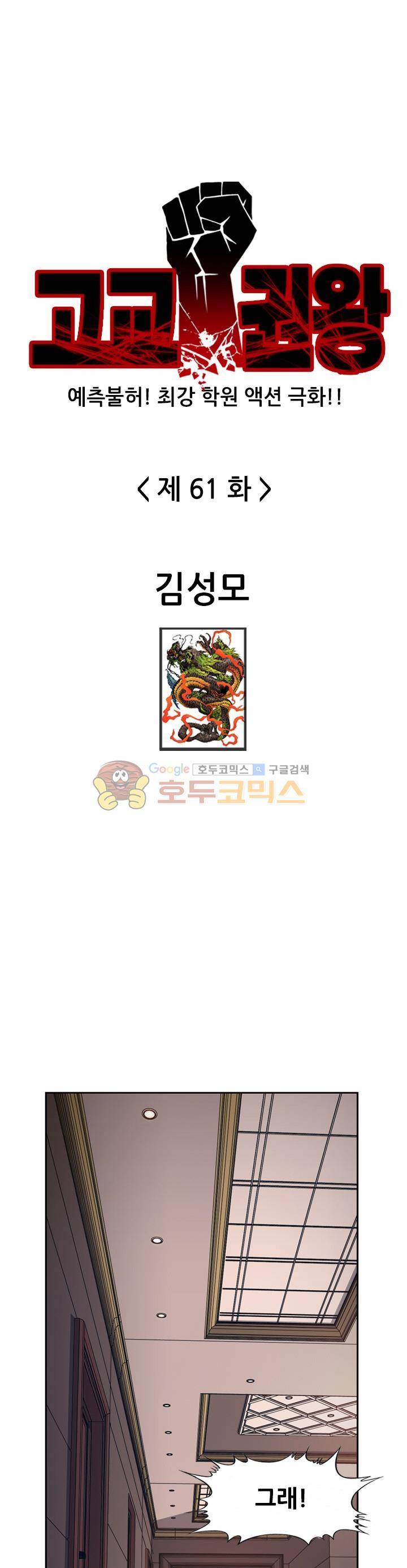 고교권왕 61화 1