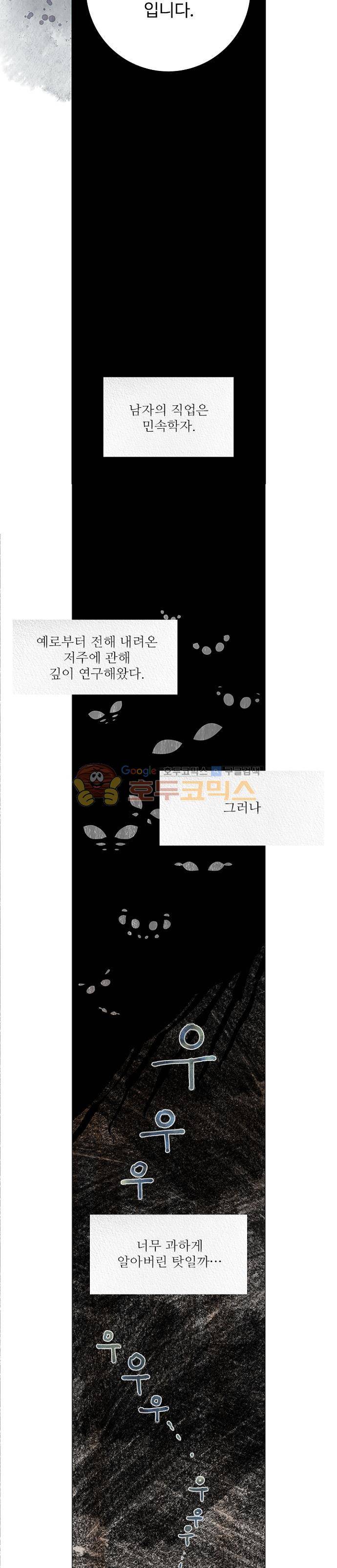 미해결탐정 54화 - 파리대왕 (2) 4
