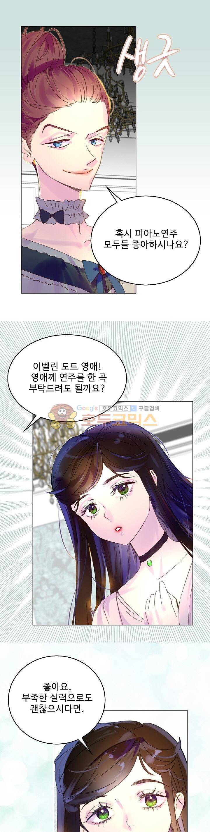 구경하는 들러리양 73화 1