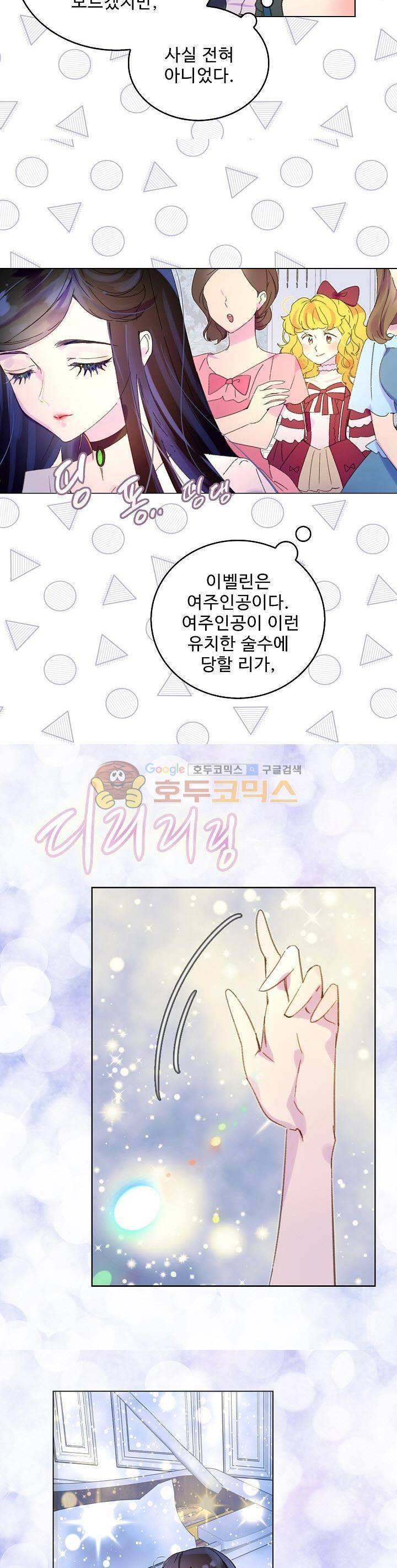 구경하는 들러리양 73화 4