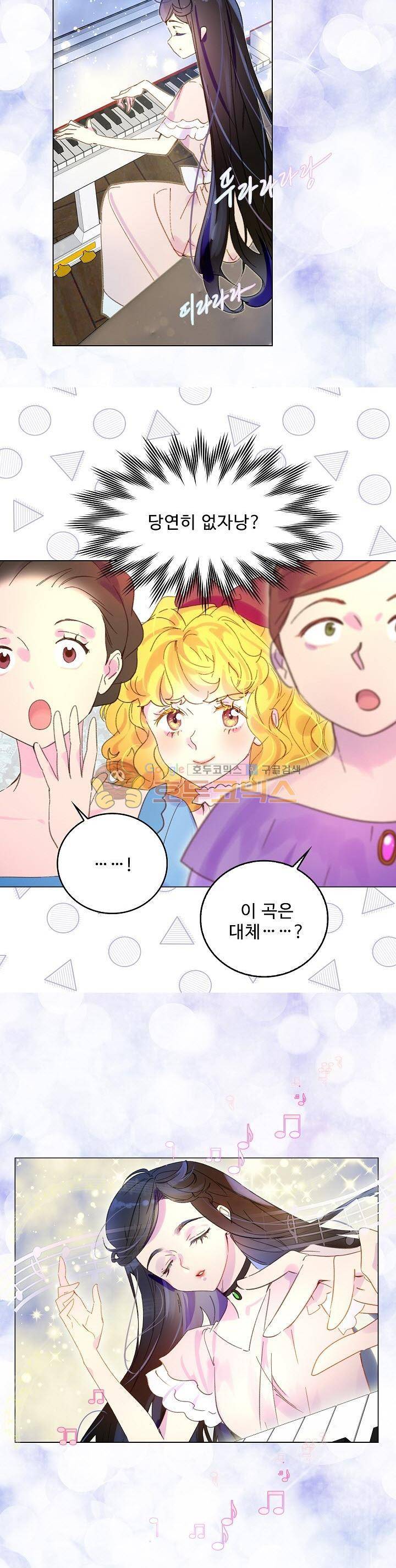 구경하는 들러리양 73화 5
