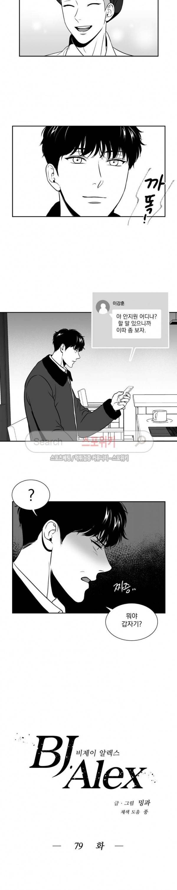 BJ 알렉스 79화 3