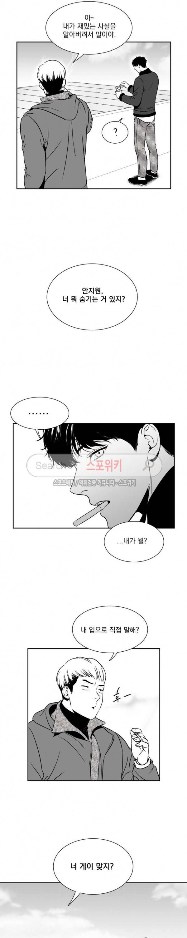 BJ 알렉스 79화 5
