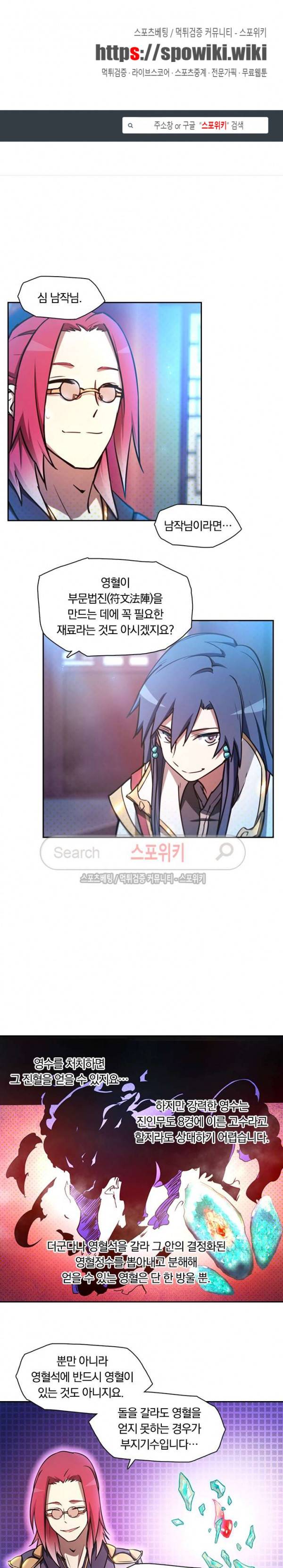 만고검신 33화 1