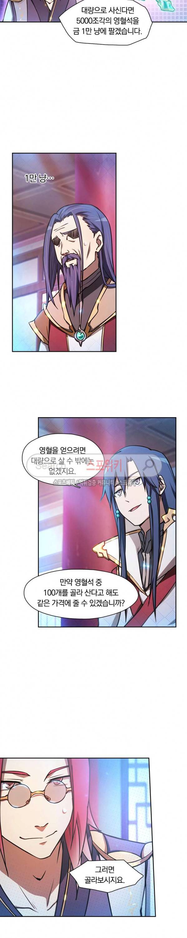 만고검신 33화 2