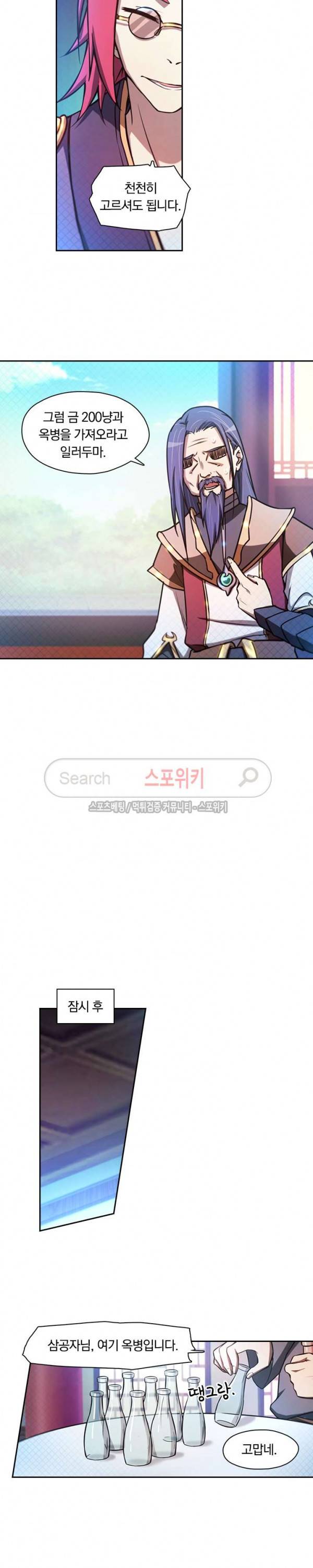 만고검신 33화 4