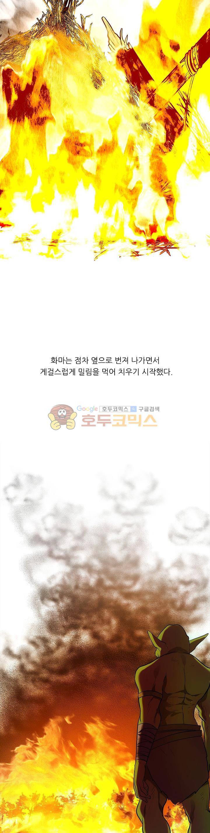 두 번 사는 랭커 23화 2