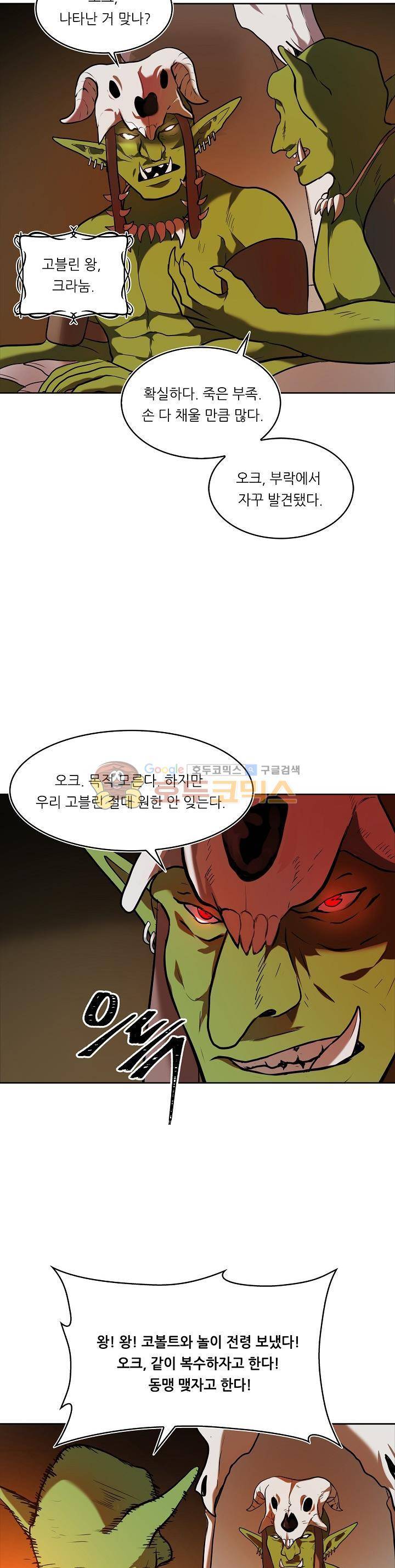 두 번 사는 랭커 23화 6