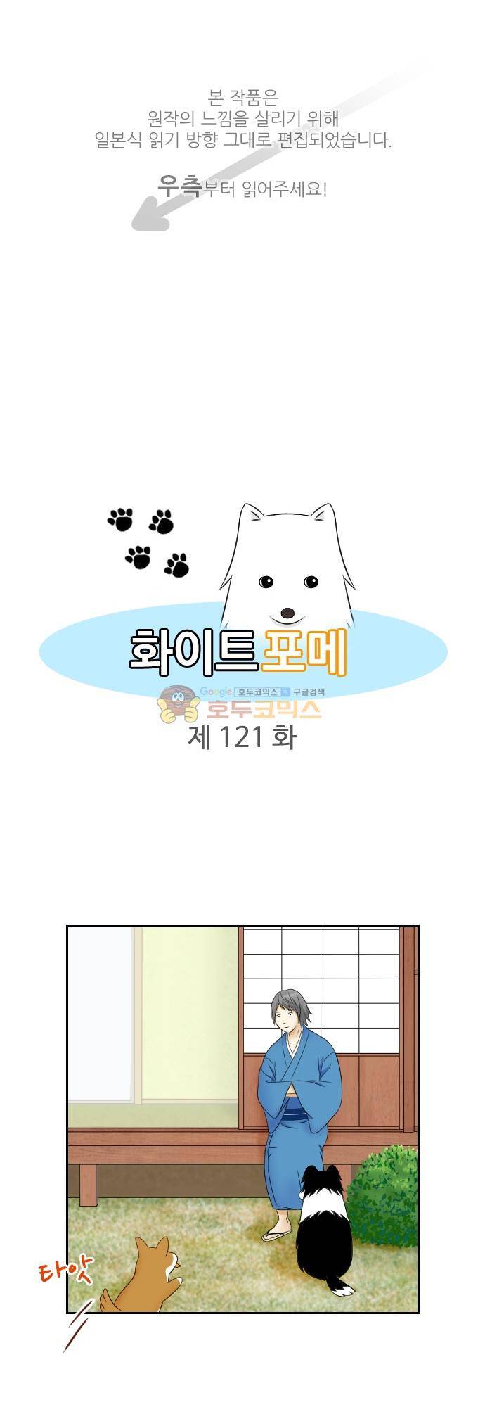 화이트 포메 121화 - 쿠폰 1