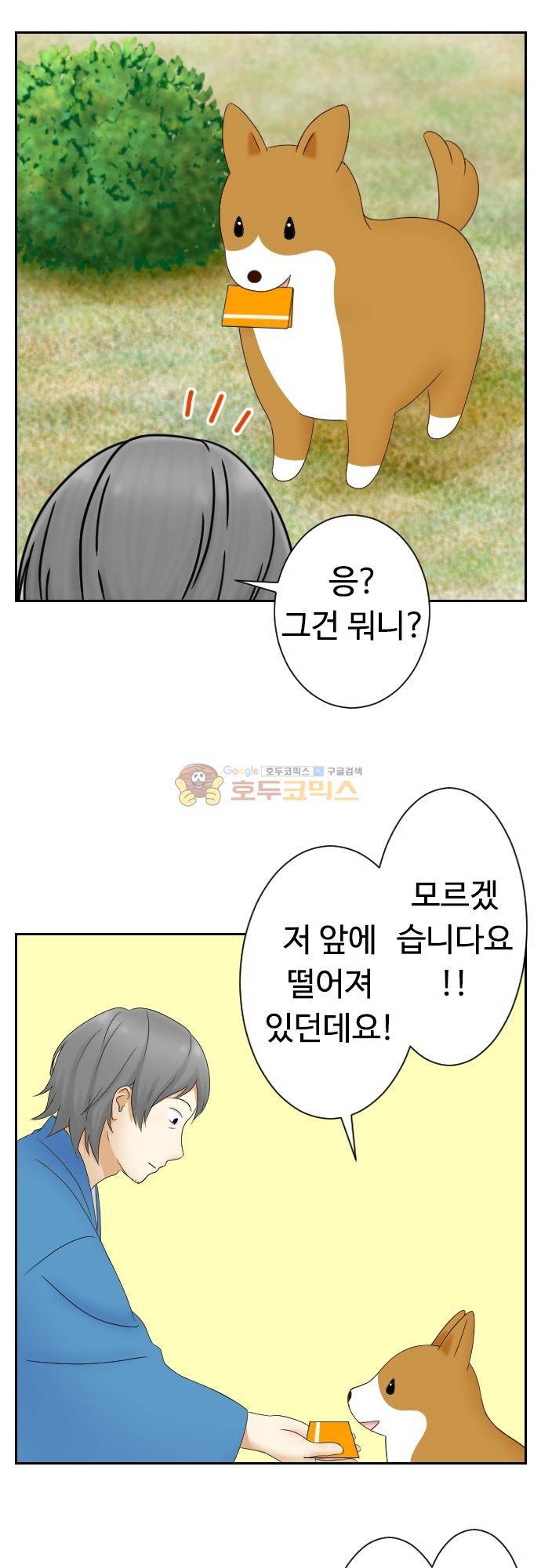 화이트 포메 121화 - 쿠폰 2