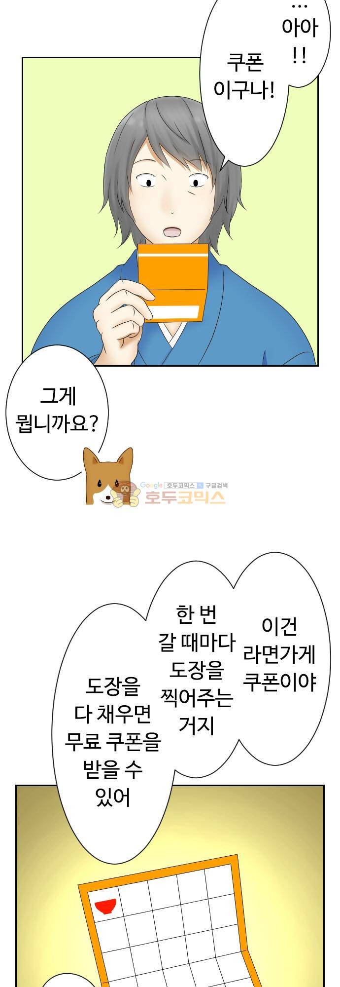 화이트 포메 121화 - 쿠폰 3