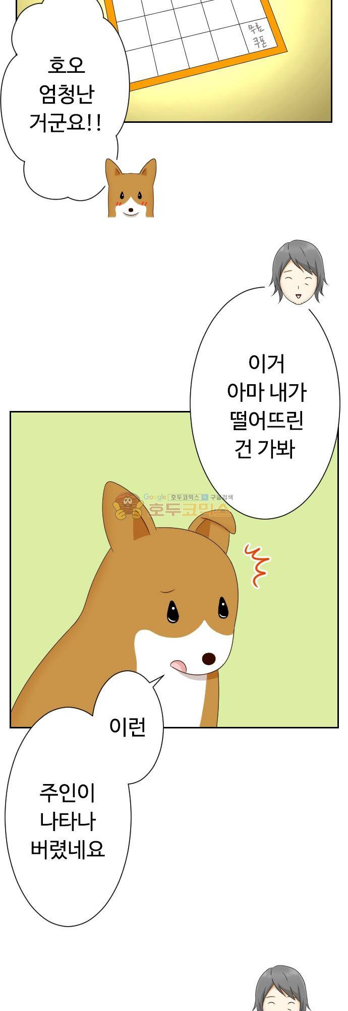 화이트 포메 121화 - 쿠폰 4