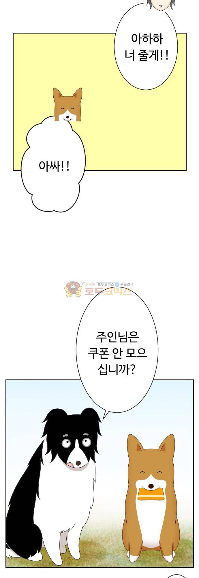 화이트 포메 121화 - 쿠폰 5