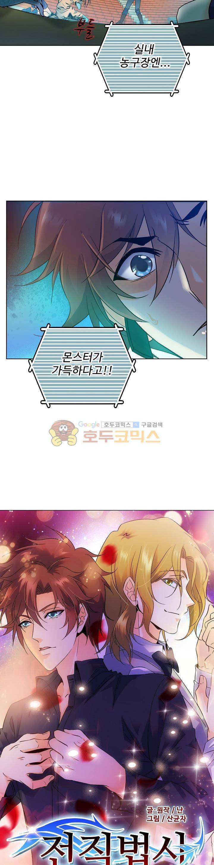 전직법사 97화 2