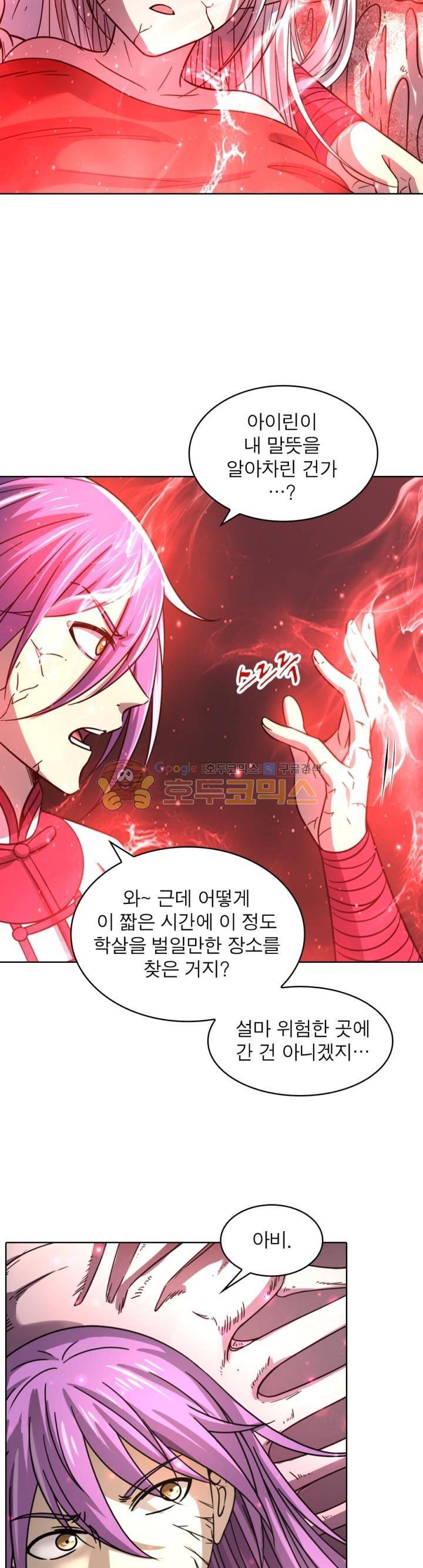 정령사: 나타르 전기 308화 2