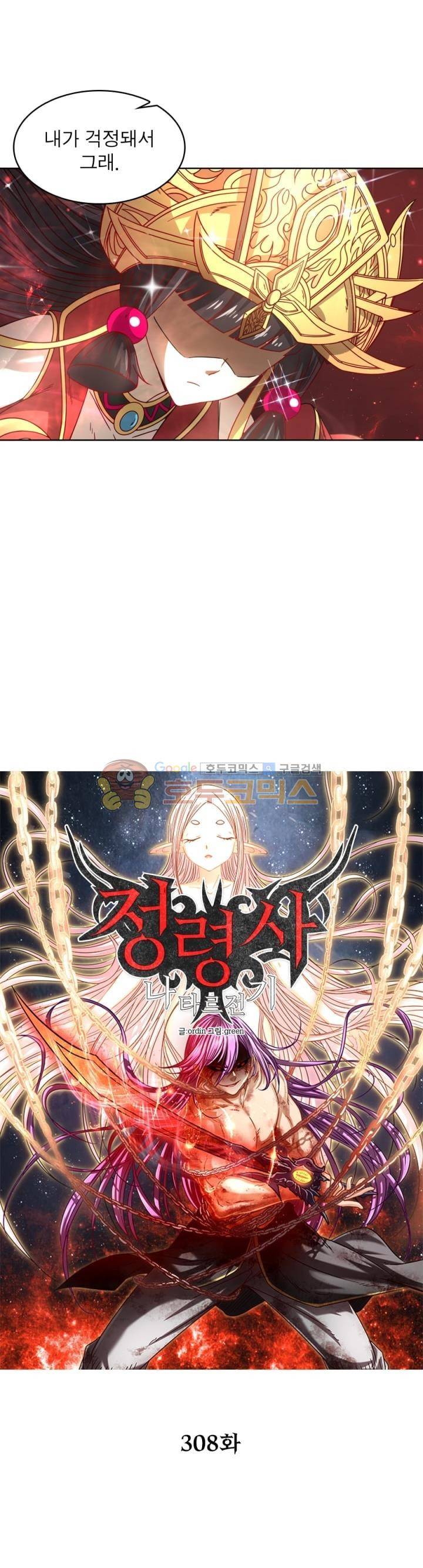 정령사: 나타르 전기 308화 4