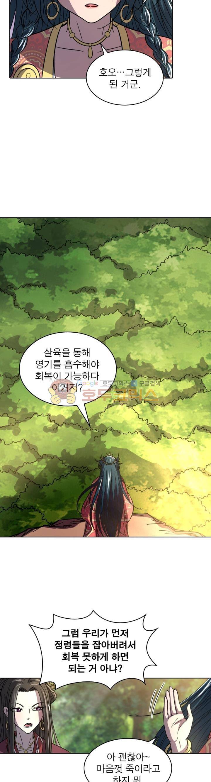 정령사: 나타르 전기 308화 17