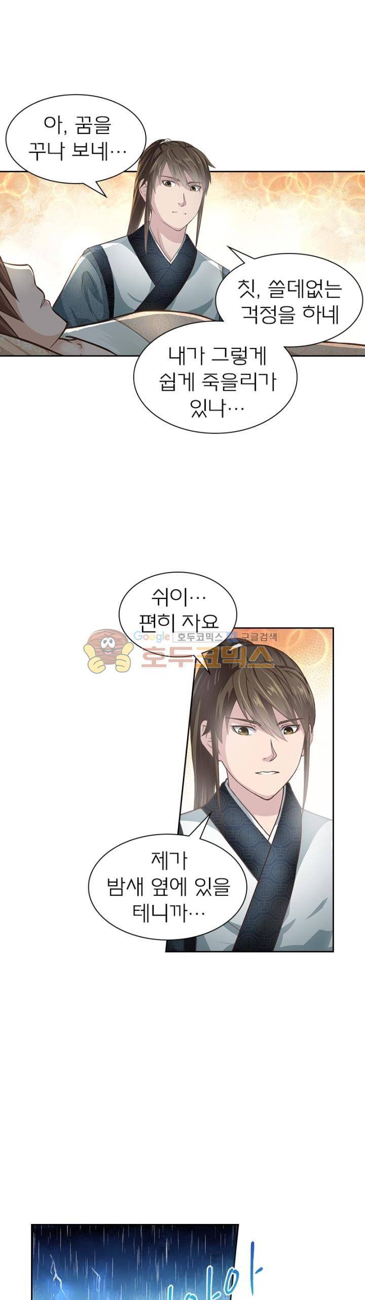 고등무사 90화 3