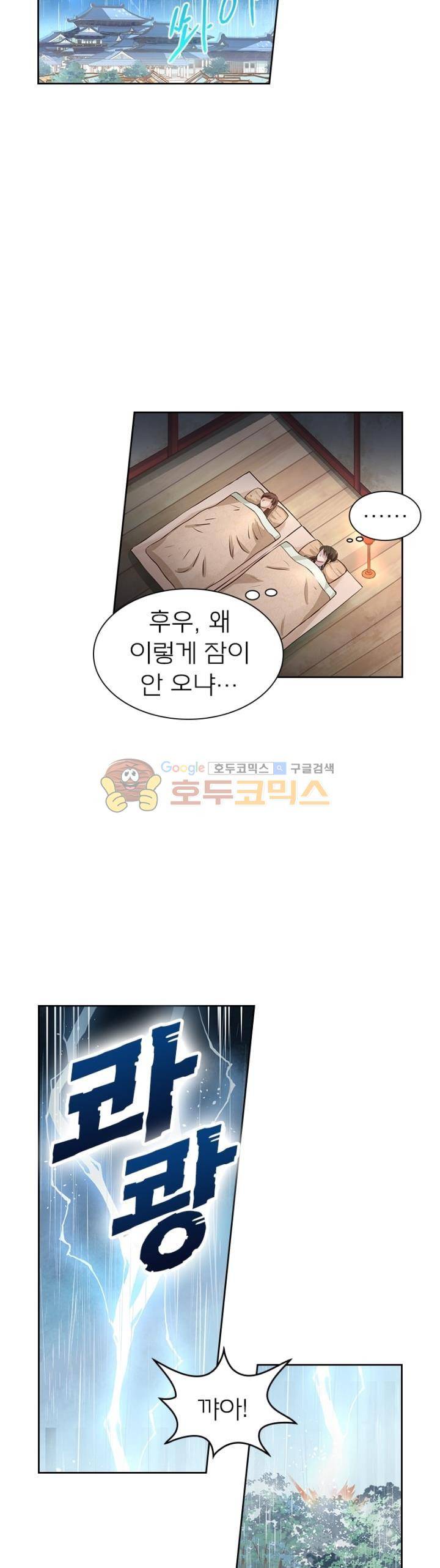 고등무사 90화 4
