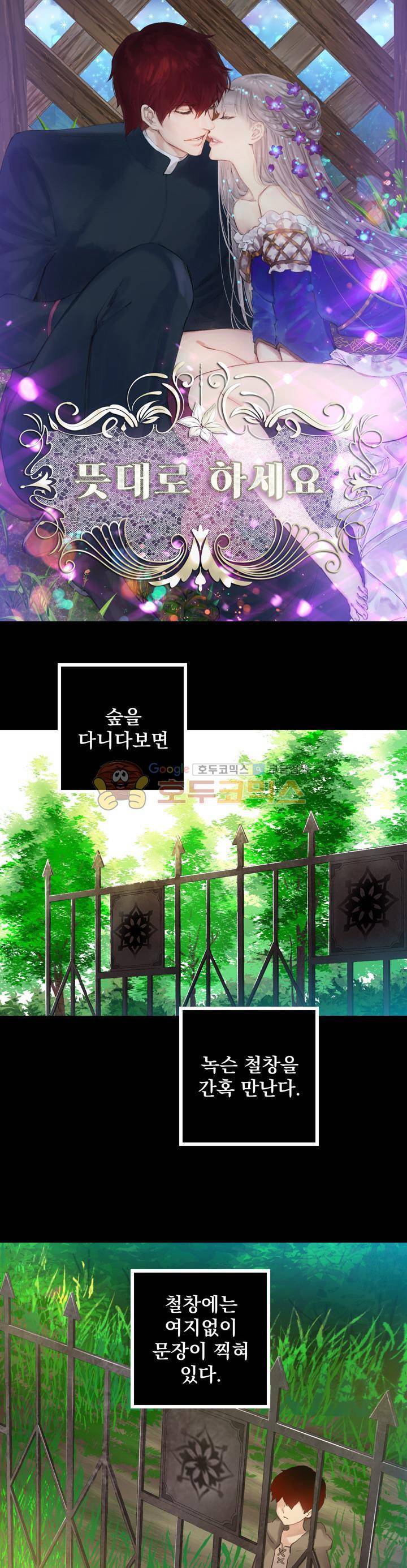 뜻대로 하세요 70화 1