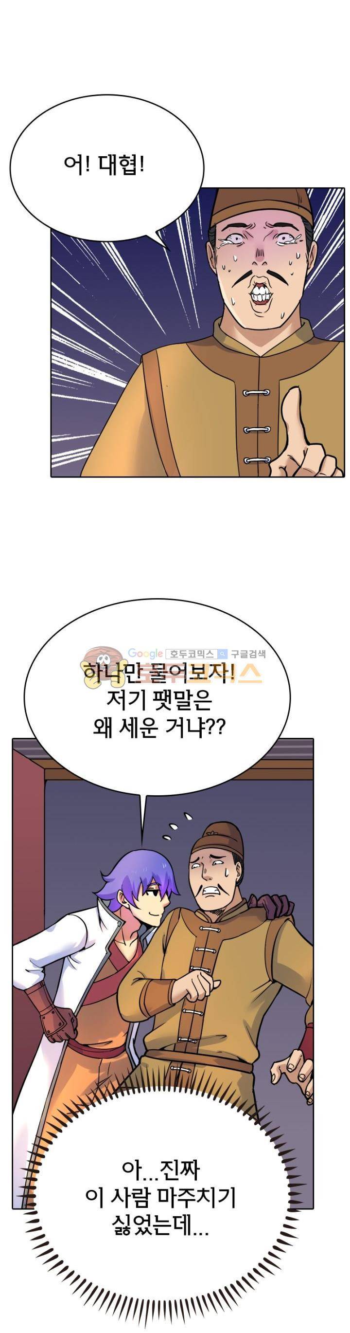낭만협객 마수검 36화 5